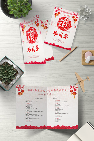 节目单中国海报模板_中国传统春节晚会节目单