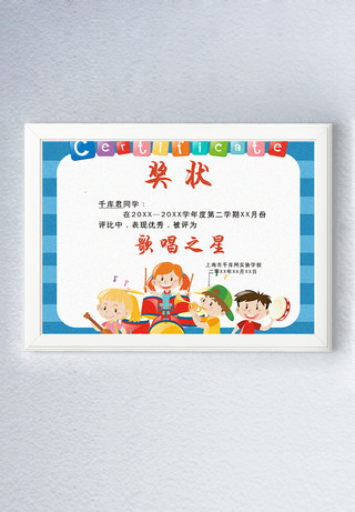 学生卡通海报模板_千库原创幼儿园奖状卡通奖状