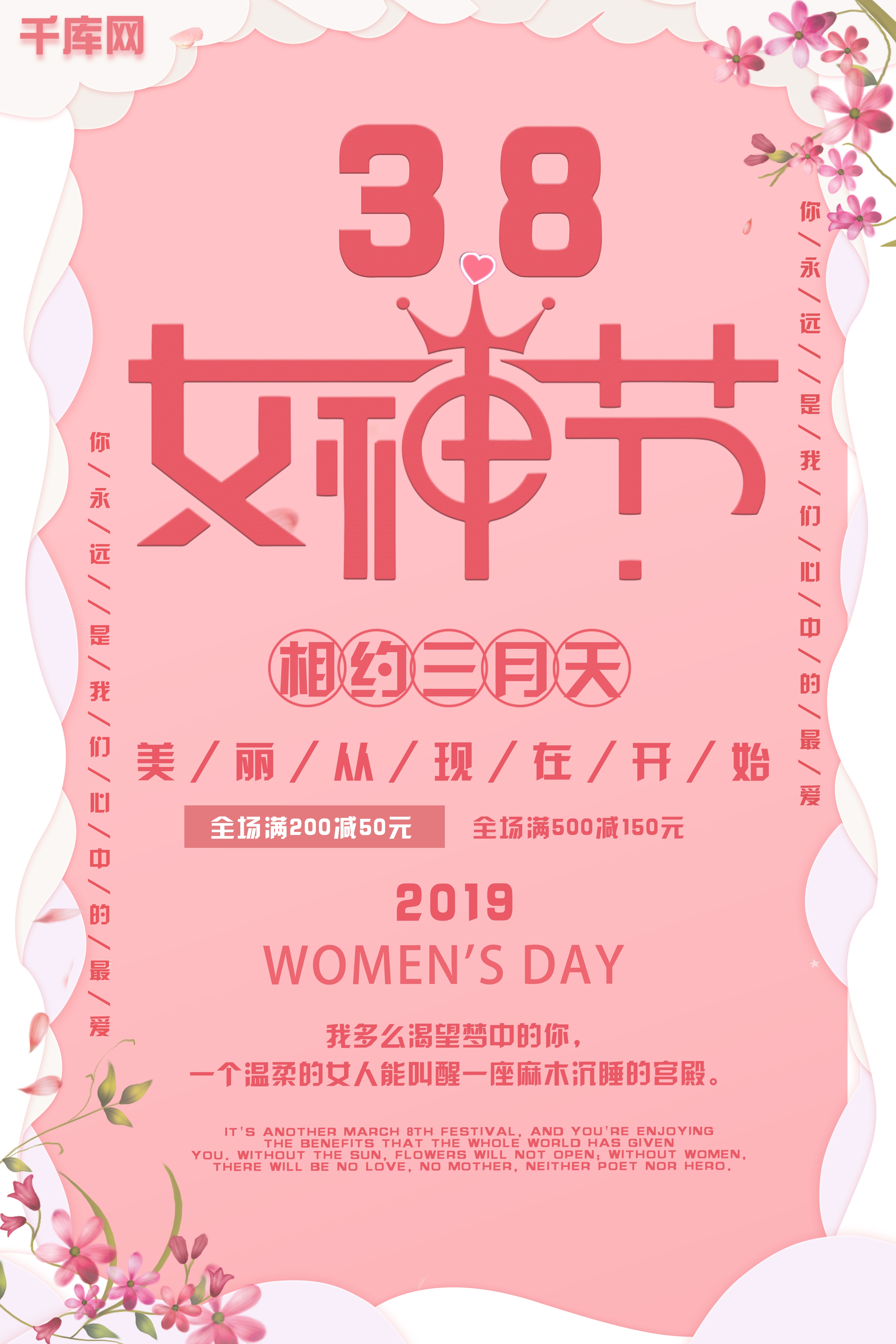 唯美少女风三八妇女节女神节海报图片