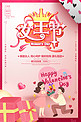 C4D粉色38女王节海报