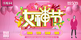 三八女神节C4D粉红色节日优惠促销广告展板