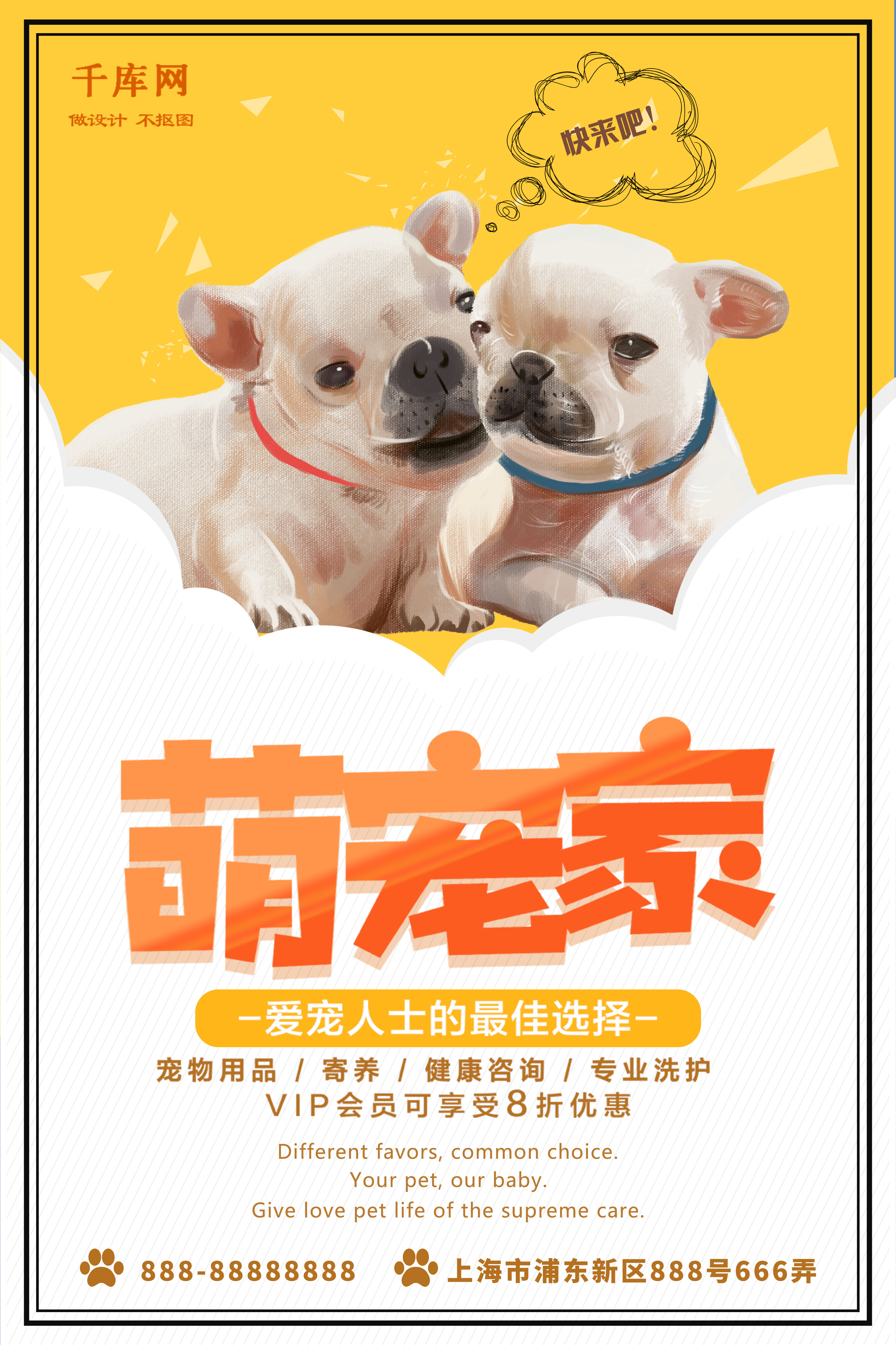 时尚手绘萌宠店促销宠物用品创意海报图片