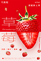 千库原创新鲜水果草莓季上新双色宣传海报