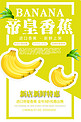 千库原创热带水果香蕉上新上架活动宣传海报