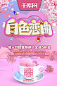 314白色恋曲白色情人节C4D粉嫩温馨活动宣传海报