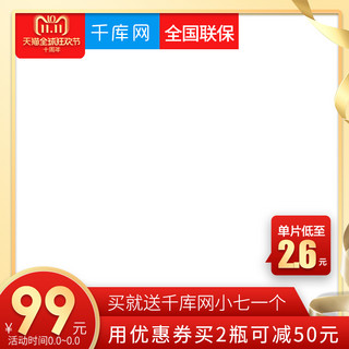 白底金线海报模板_简约风格双十一白底主图直通车