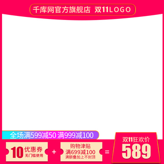 白底金线海报模板_淘宝天猫简约促销风格双十一白底主图直通车