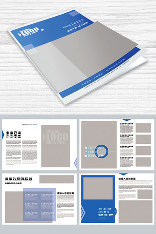 整套蓝色大气简约企业画册设计画册封面