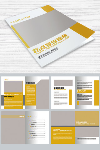 企业黄色画册设计海报模板_企业活动宣传简洁黄色糕点画册设计画册封面