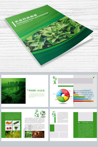 简约时尚科技海报模板_绿色整套农业科技画册画册封面