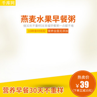 千库原创淘宝简约食品零食食材八宝粥代餐粉主图