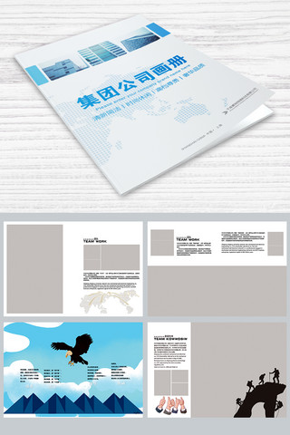 通用展板海报模板_蓝色通用集团企业画册画册封面