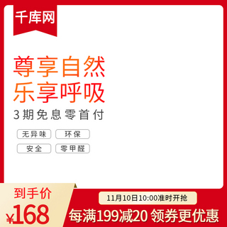 淘宝原创海报模板_红色简约空气清新器淘宝主图