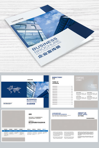 时间轴蓝色海报模板_蓝色精美企业画册设计画册封面画册封面