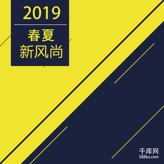 2019海报模板_2019春夏男鞋新风尚淘宝主图直通车