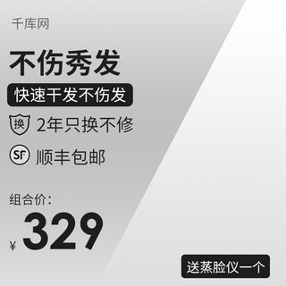 淘宝天猫京东主海报模板_淘宝天猫极简风格吹风机直通车主图