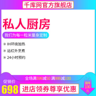 厨直通车海报模板_电商淘宝天猫直通车电饭煲私人厨房主图促销