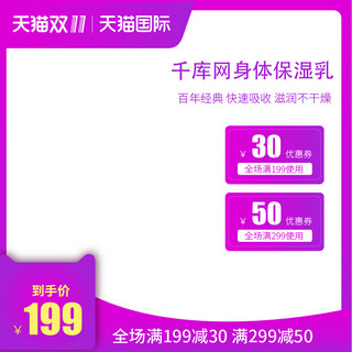 双十一主图海报模板_日用洗护身体保湿乳紫色渐变电商主图