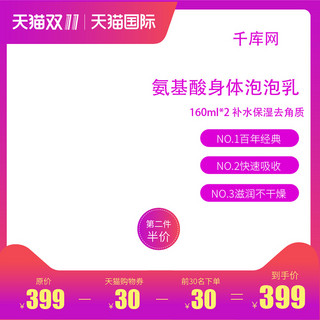天猫双十一洗护海报模板_日用洗护身体乳紫红金色渐变电商主图