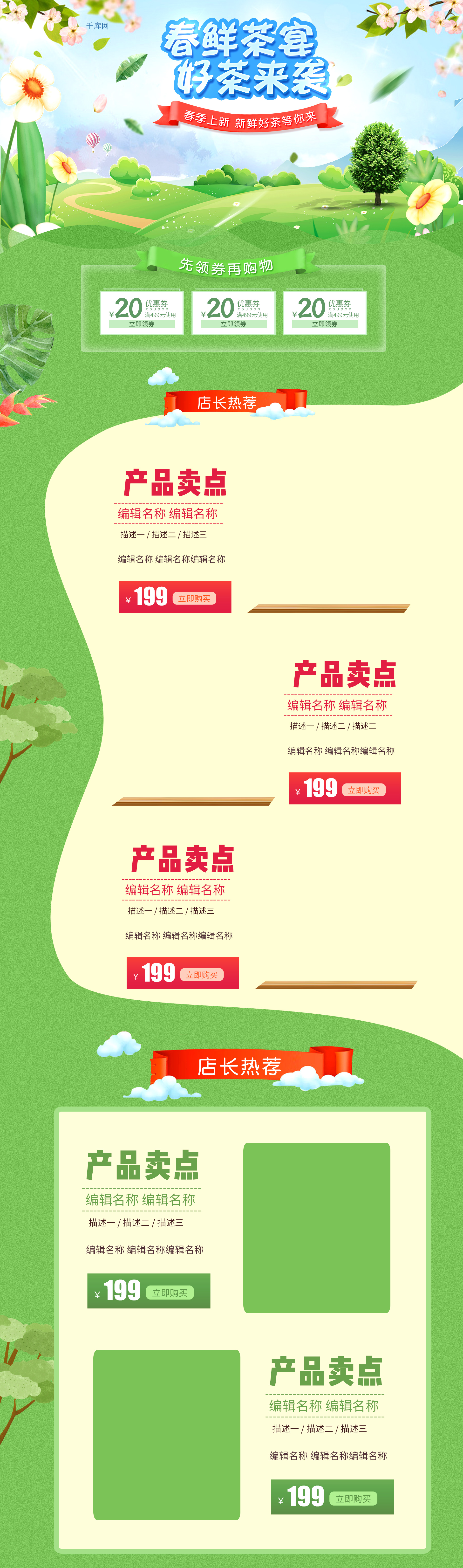 绿色小清新电商促销春季茶叶首页模板图片