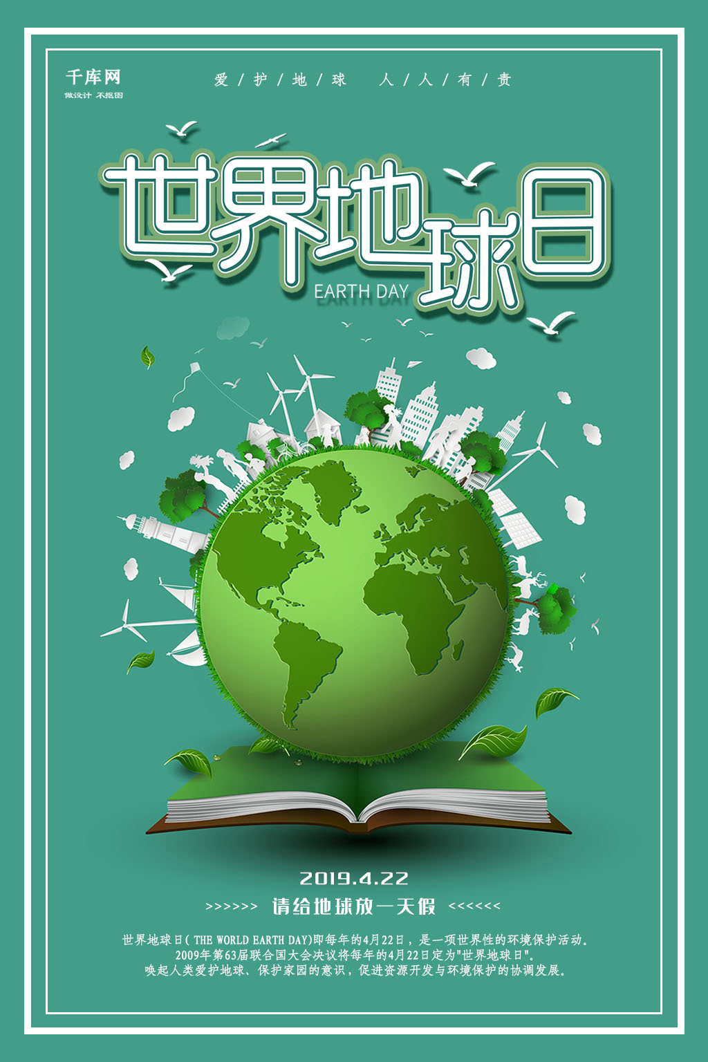 绿色422世界地球日海报图片