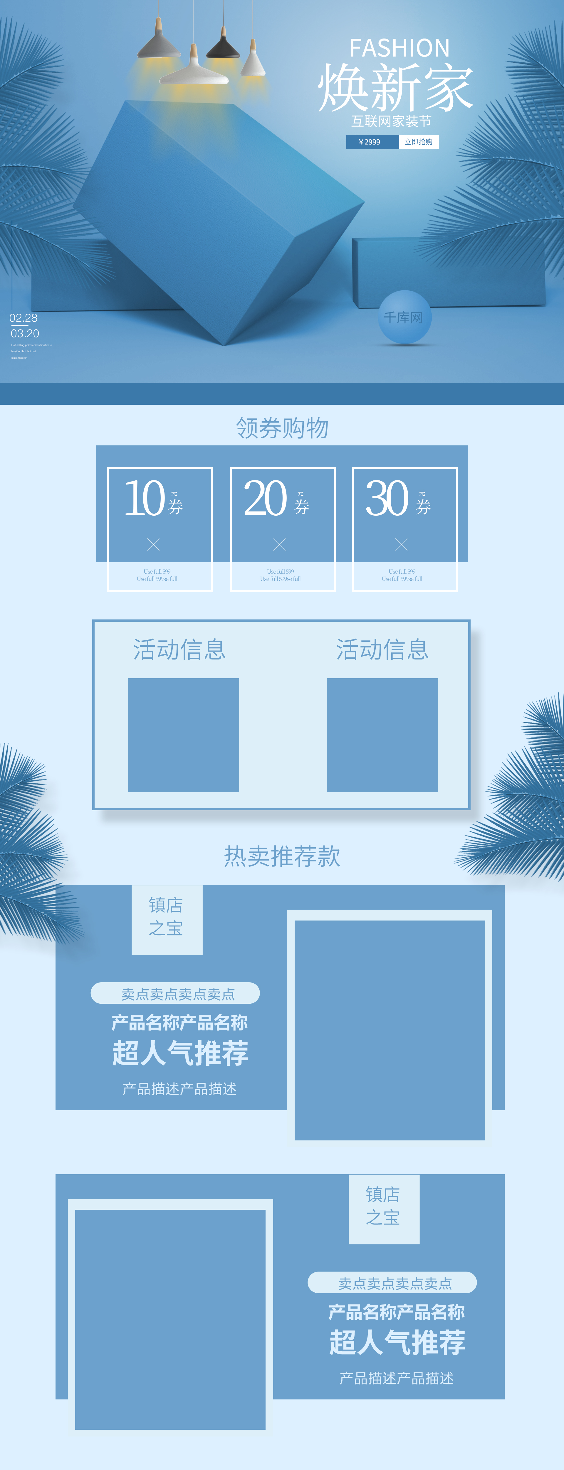 C4D立体微立体简约蓝色家装节首页图片