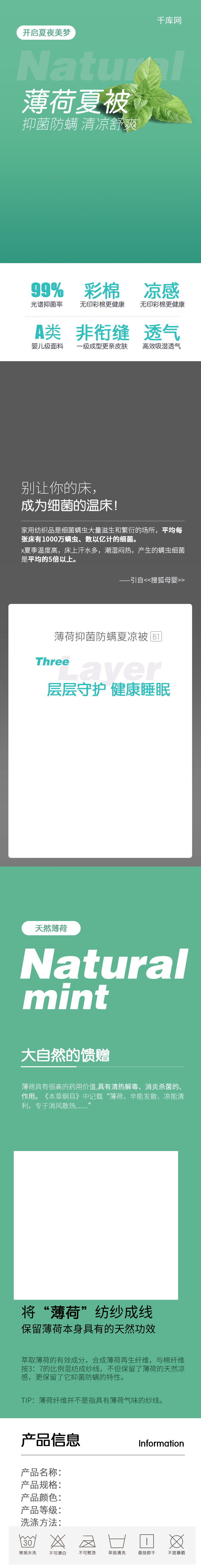 绿色健康清凉母婴薄荷夏被详情页图片