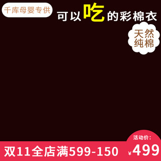 淘宝亲子装海报模板_电商淘宝亲子装童装母婴主图直通车