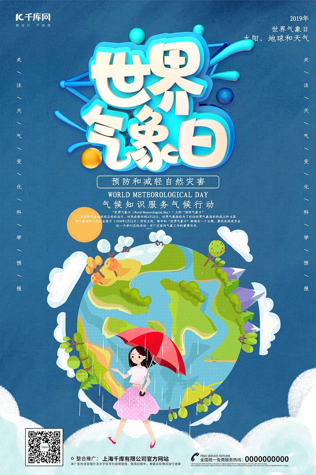 创意c4d风格世界气象日海报图片