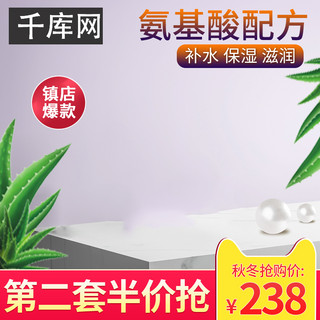 天猫简约氨基酸补水套装护肤品美妆活动主图