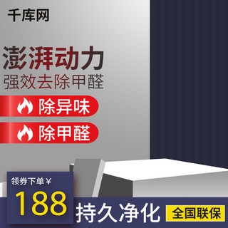 地板海报模板_电商商务风家用电器空气净化器主图模版