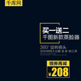 千库原创深蓝色科技新款蒸脸器优惠券淘宝电商主图