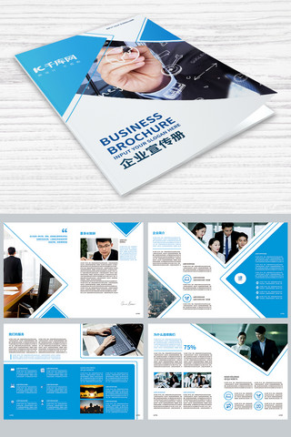 蓝色大气企业模板海报模板_简洁大气企业宣传册设计画册封面
