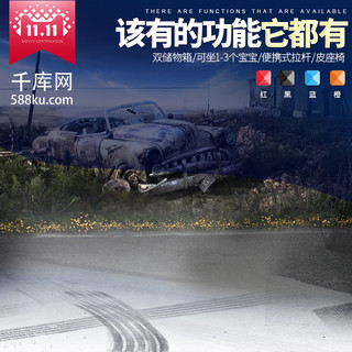 双11京东海报模板_蓝色大气母婴类电动童车双十一主图双11
