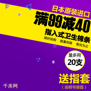 卫生巾主图海报模板_紫黄分割炫彩国庆出游十一卫生巾棉条满减促销直通车