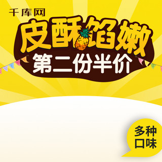 黄色零食海报模板_黄色卡通明快美食促销超市狂欢节主图
