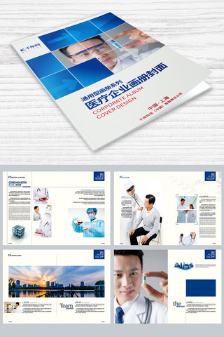国外画册海报模板_整套蓝色通用医疗画册画册封面