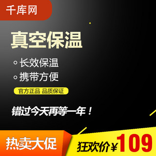 喝水卡通图片海报模板_不锈钢长效保温黑金风保温杯主图