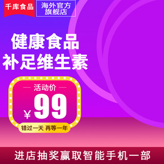 主图海报模板_电商淘宝保健食品主图直通车