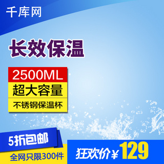 喝水卡通图片海报模板_不锈钢长效保温蓝色清爽喝水保温杯主图