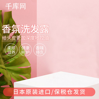 粉色质感海报模板_日用洗护粉色浪漫洗发水主图直通车