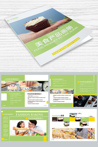 活动促销宣传海报模板_美食活动促销宣传整套画册设计画册封面