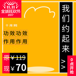 双厨房海报模板_天猫双十一淘宝双11电器黄黑色主图