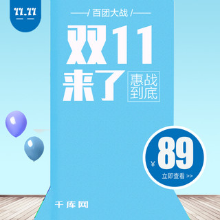 简约大气主图模版海报模板_蓝色小清新简约大气可爱日用家居主图模版双11双十一