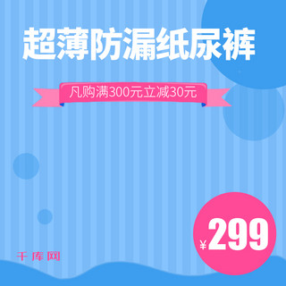 可爱可爱可爱时尚海报模板_蓝色小清新可爱简约大气时尚母婴洗护主图