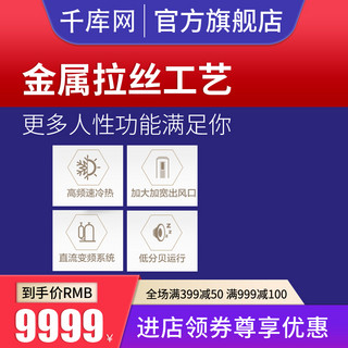 工艺海报模板_淘宝天猫京东金属拉丝工艺智能空调主图