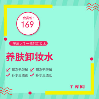 简约时尚美妆海报模板_绿色小清新可爱简约大气时尚美妆洗护主图