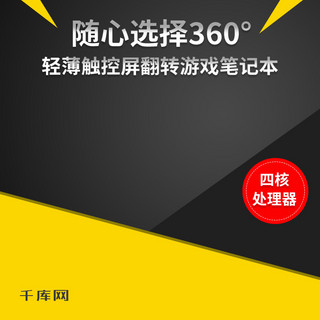 游戏海报模板_游戏笔记本电脑主图直通车