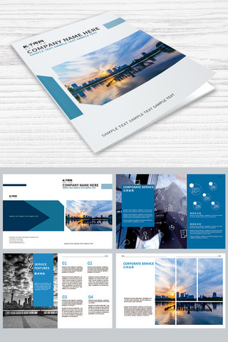企业文化海报模板_蓝色大气企业画册画册画册封面
