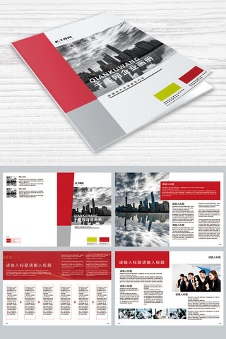 大气公司手册模板海报模板_红色大气企业画册通用模板画册封面